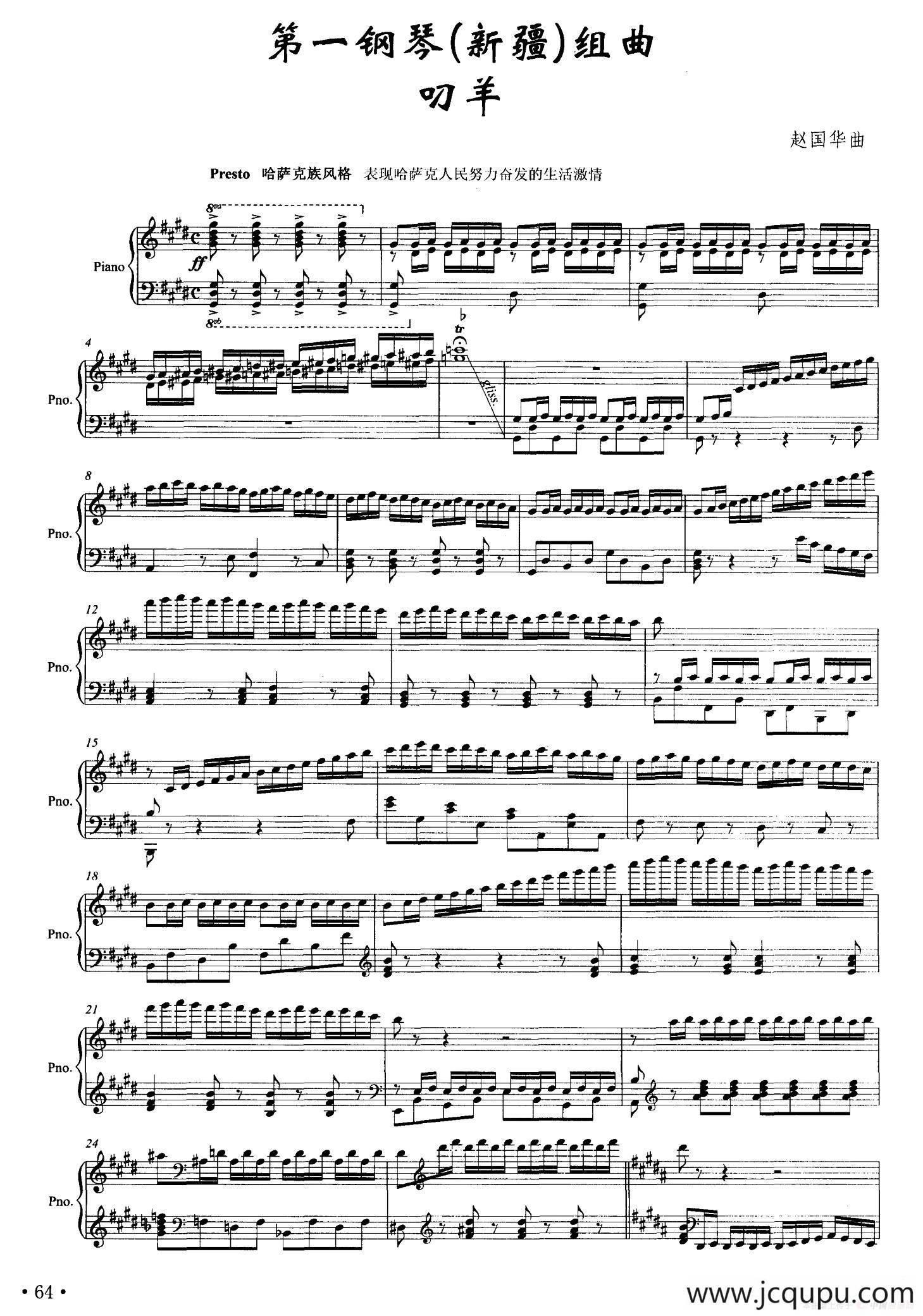 第一钢琴（新疆）组曲：叼羊简谱