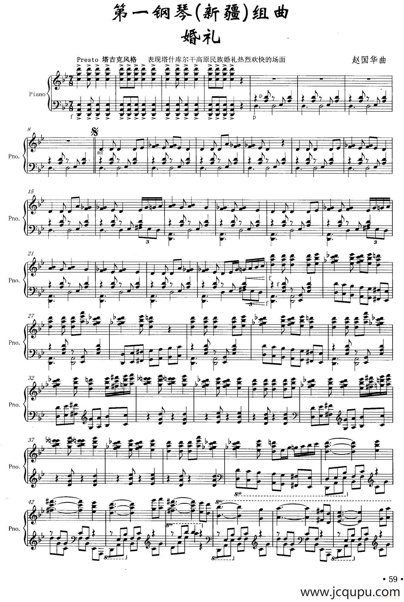 第一钢琴（新疆）组曲：婚礼简谱