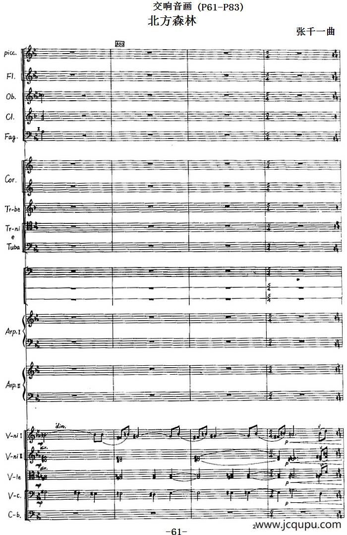 交响音画：北方森林（总谱P61——83）简谱