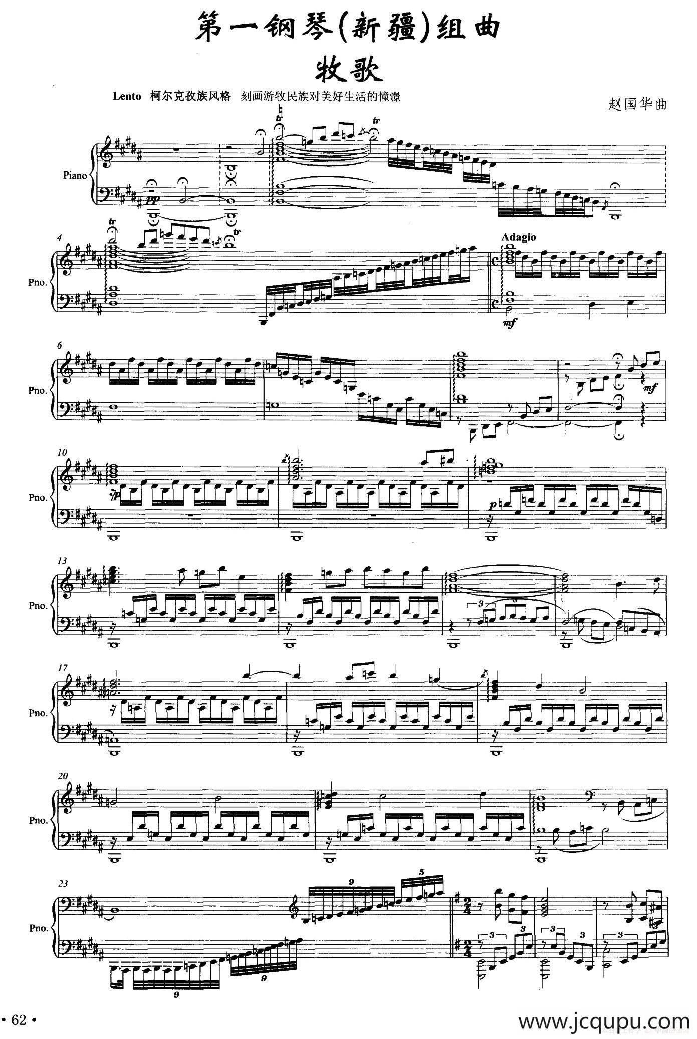 第一钢琴（新疆）组曲：牧歌简谱
