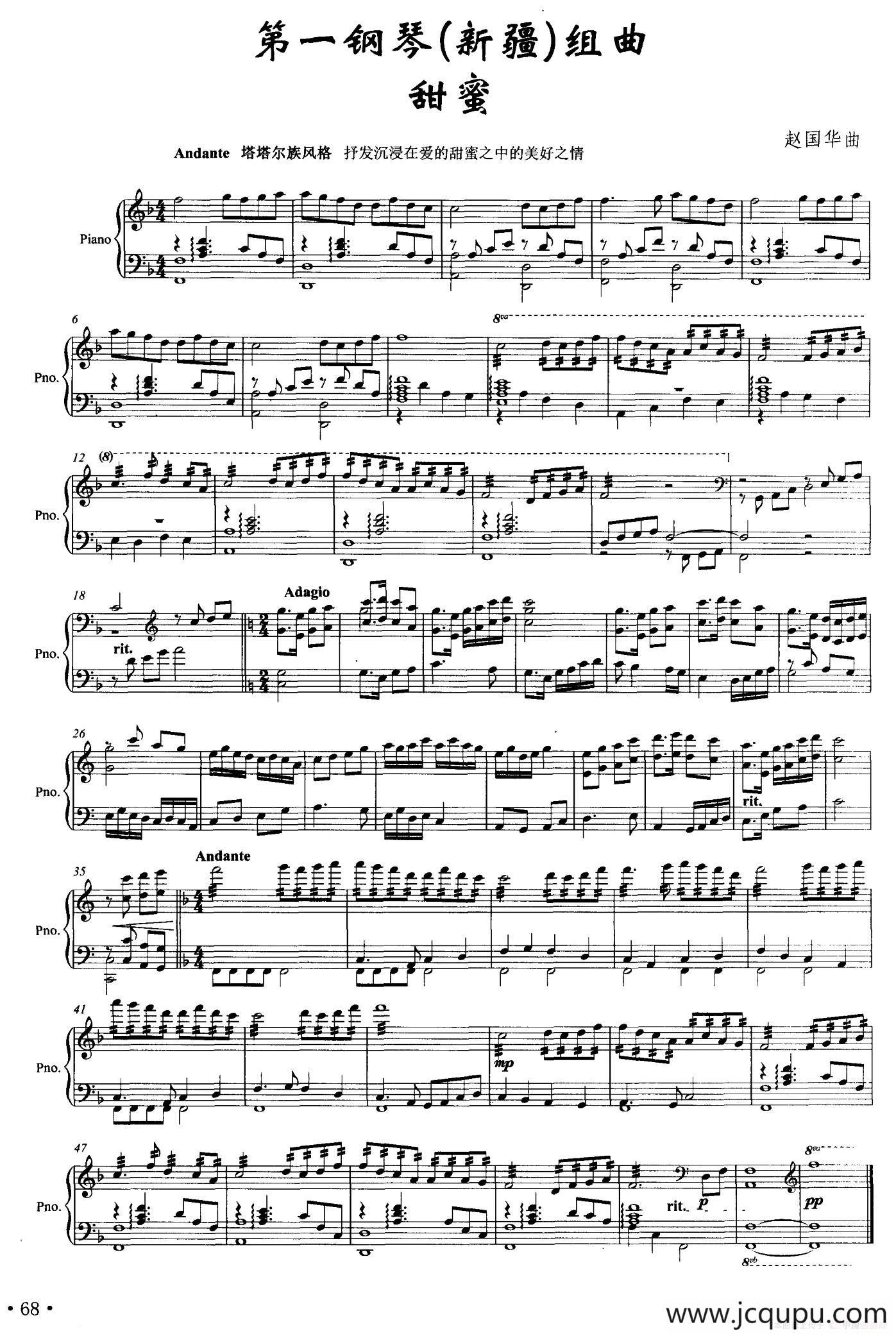 第一钢琴（新疆）组曲：甜蜜简谱