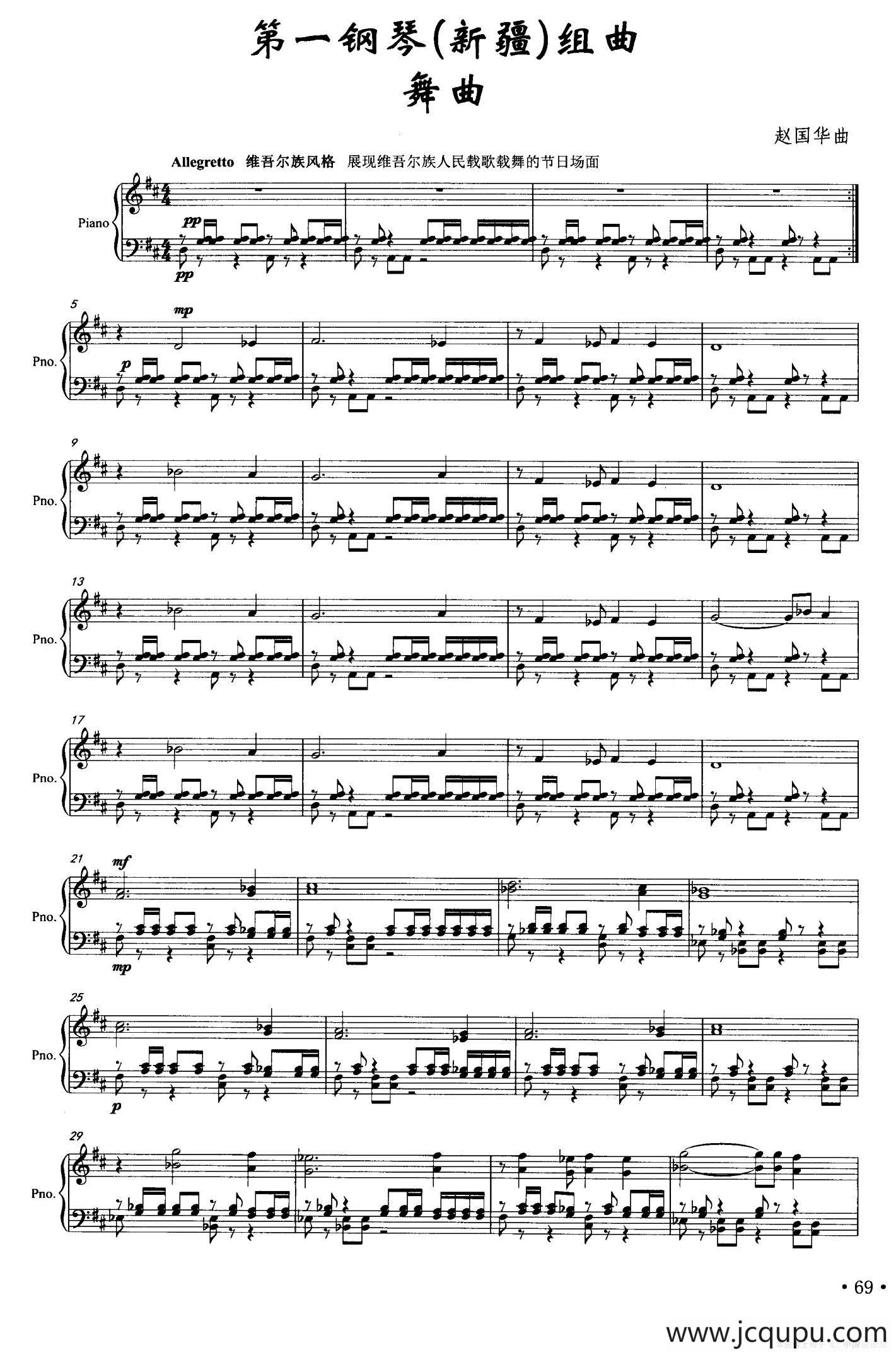 第一钢琴（新疆）组曲：舞曲简谱