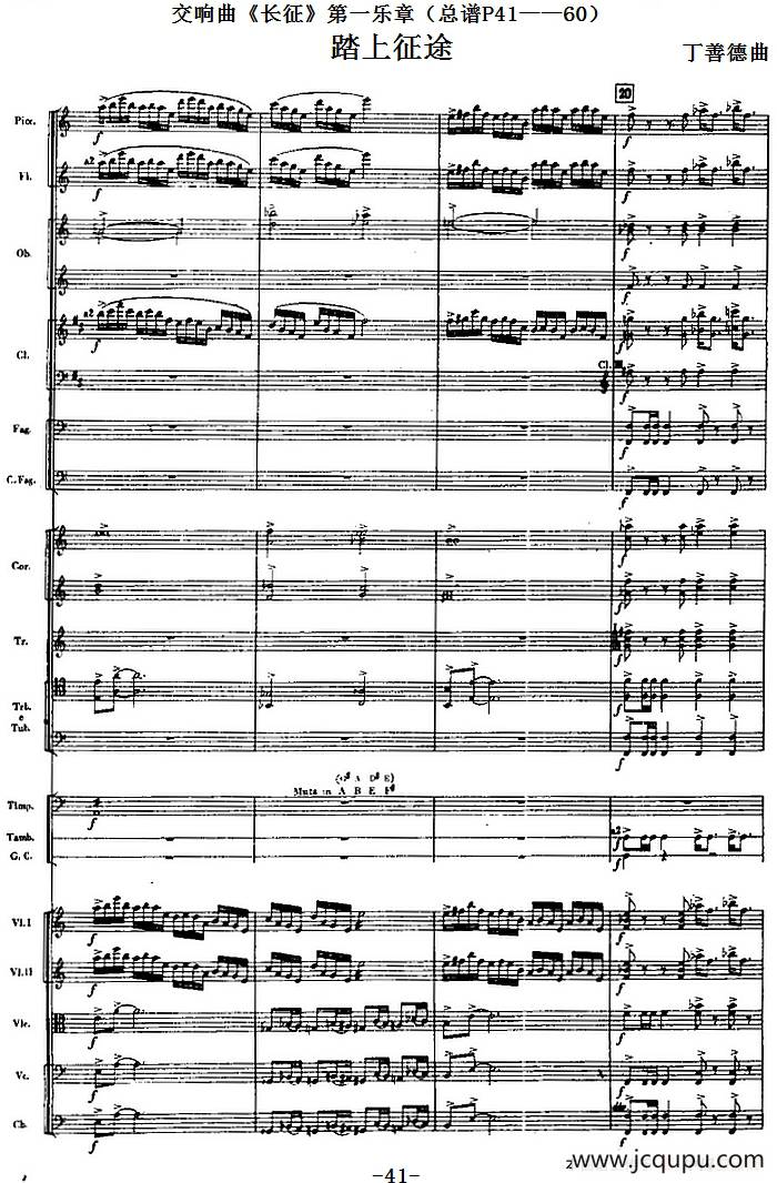 交响曲《长征》第一乐章 踏上征途（总谱P41——60）简谱