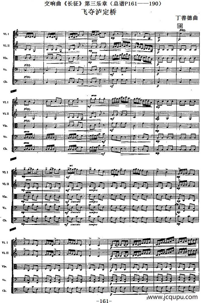 交响曲《长征》第三乐章 飞夺泸定桥（总谱P161——190）简谱