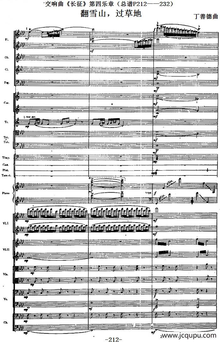 交响曲《长征》第四乐章 翻雪山，过草地（总谱P212——232）简谱
