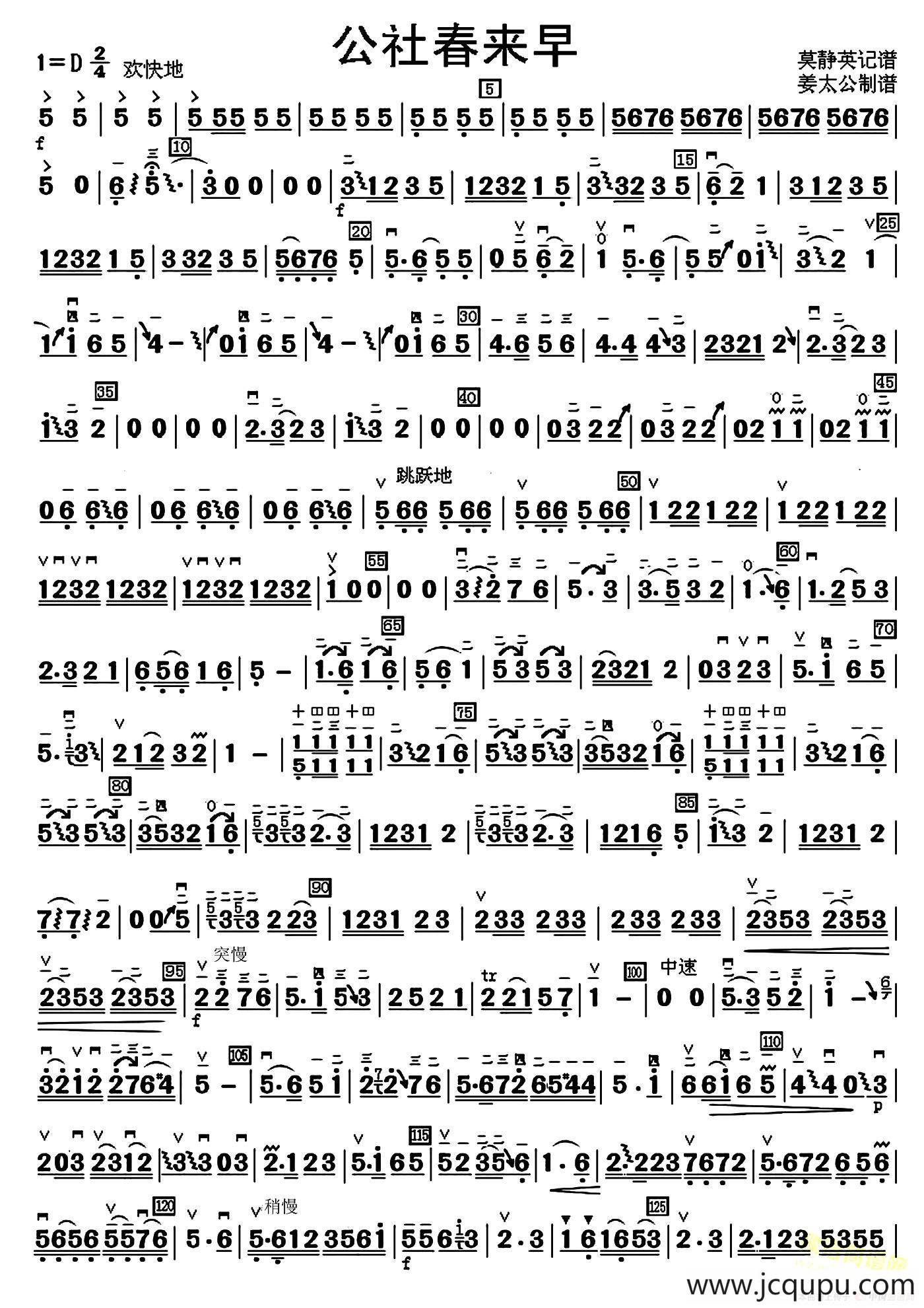 公社春来早简谱