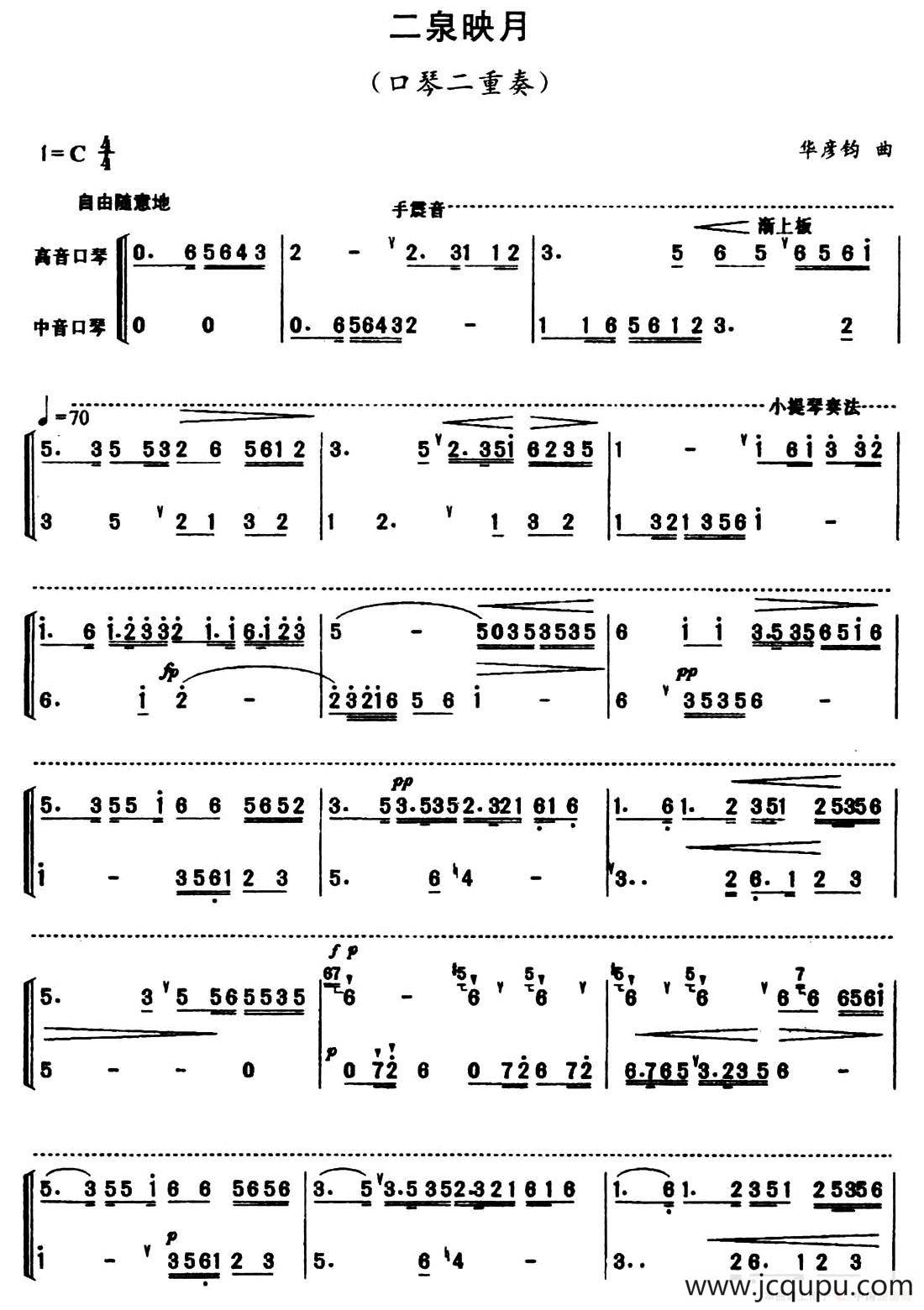 二泉映月（二重奏）简谱