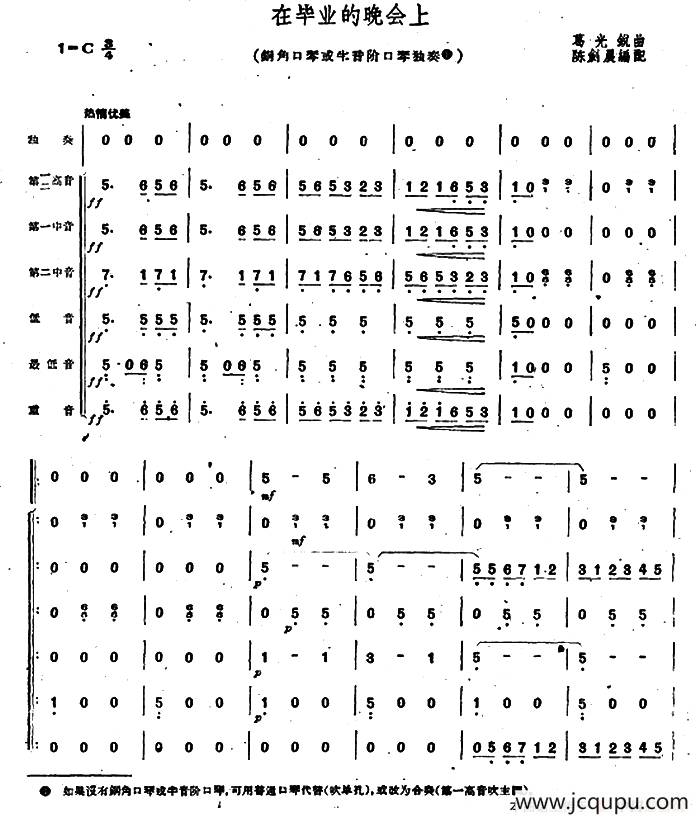 在毕业的晚会上（合奏）简谱