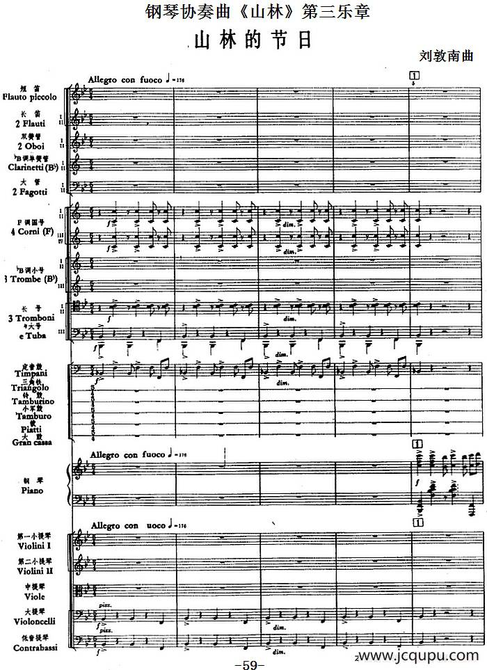 钢琴协奏曲《山林》第三乐章 山林的节日（总谱）简谱