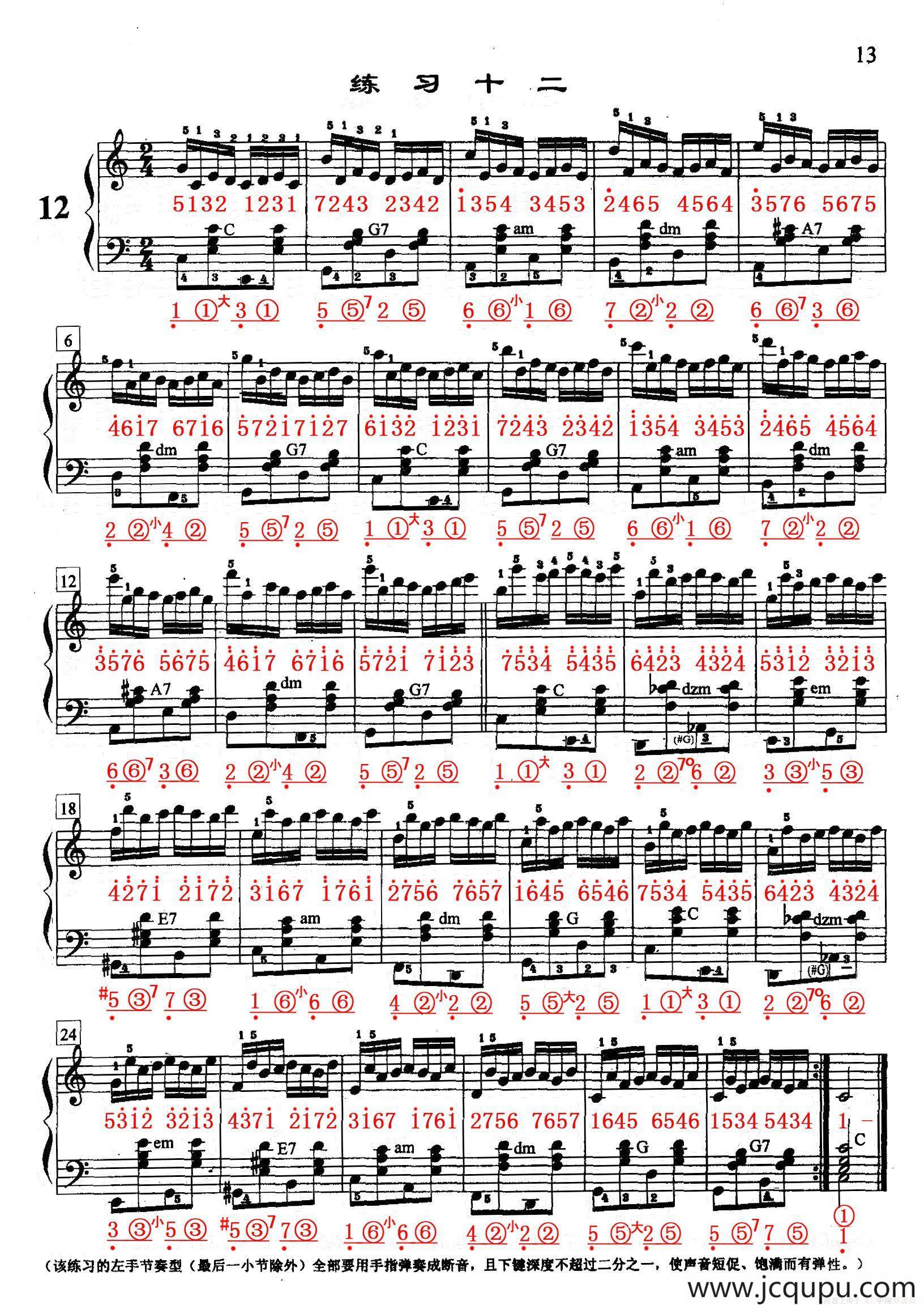 哈农《手风琴手指练习》之十二（五线谱+简谱）简谱