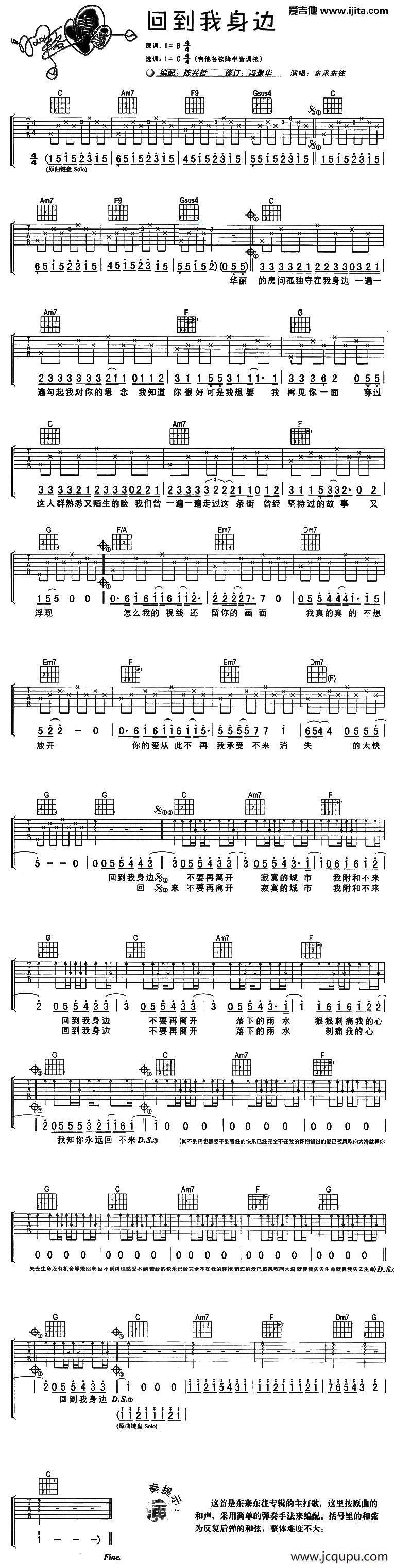回到我身边简谱