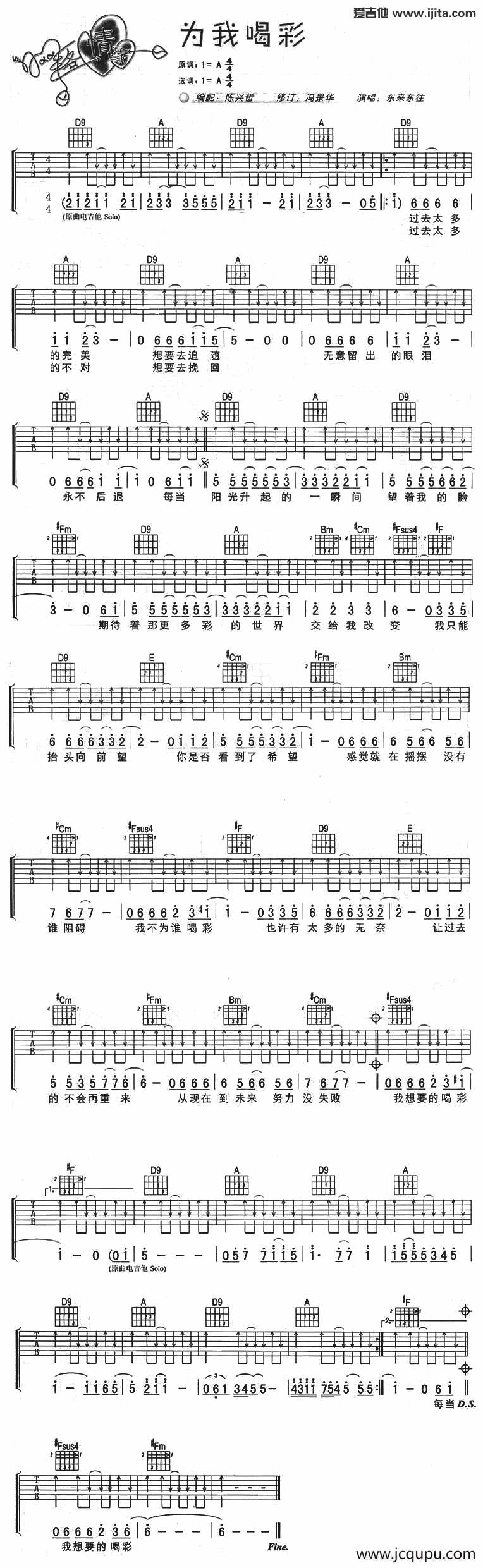 为我喝彩简谱