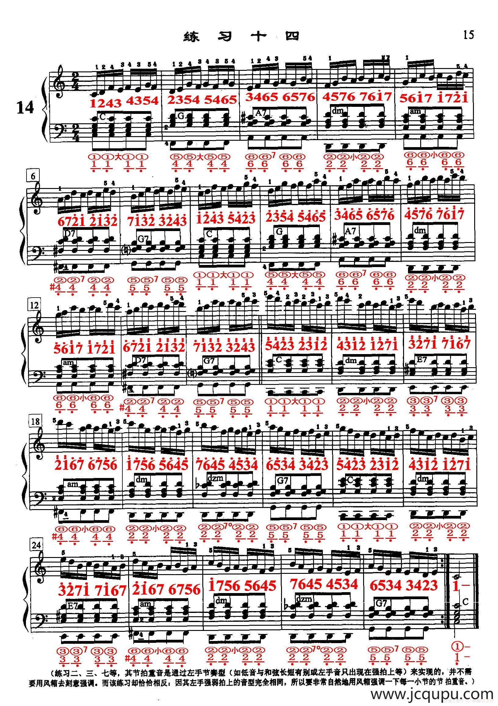 哈农《手风琴手指练习》之十四（五线谱+简谱）简谱