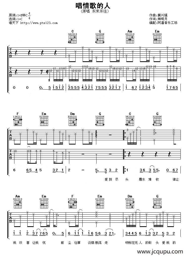 唱情歌的人简谱