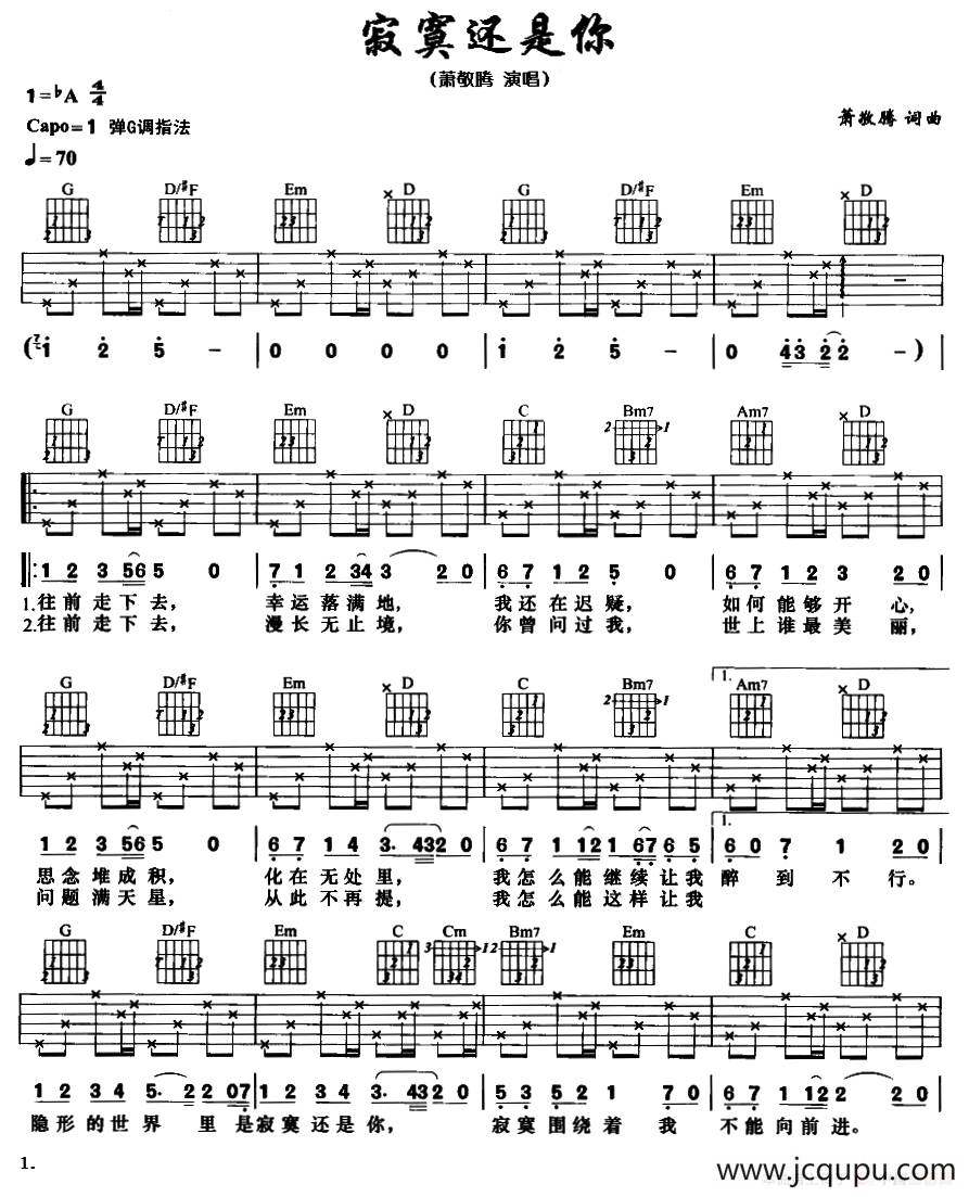 寂寞还是你简谱