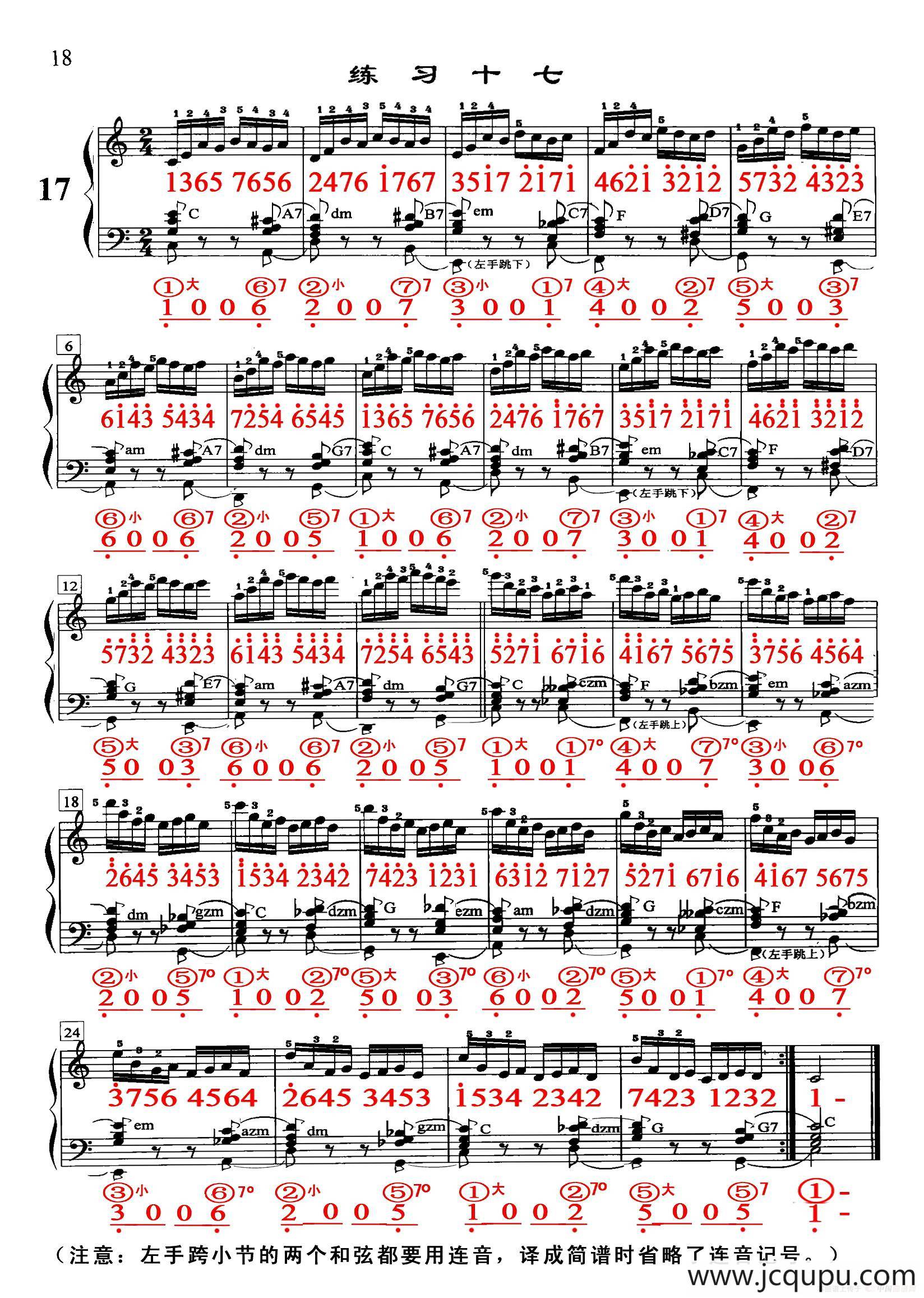 哈农《手风琴手指练习》之十七（五线谱+简谱）简谱