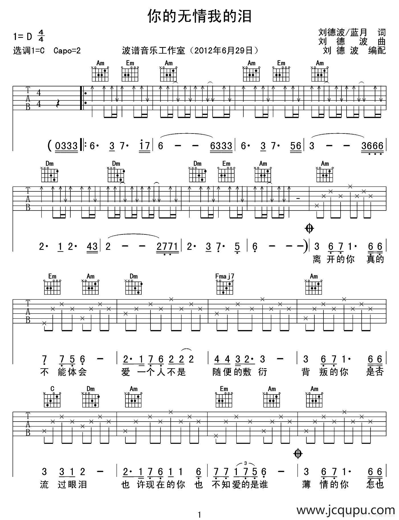 你的无情我的泪简谱