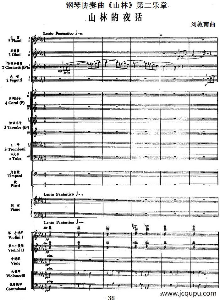 钢琴协奏曲《山林》第二乐章 山林的夜话（总谱）简谱