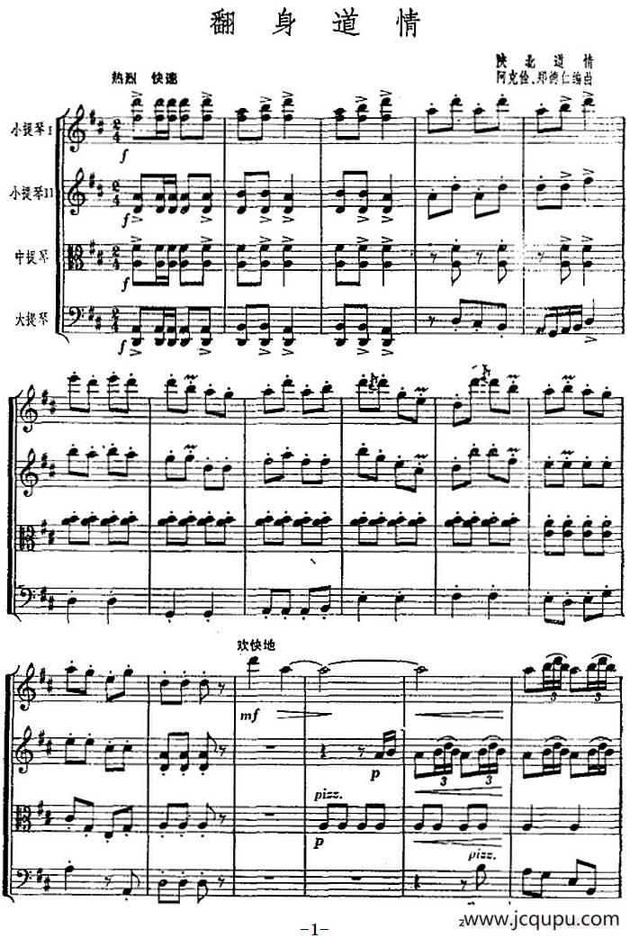 翻身道情（弦乐四重奏）简谱