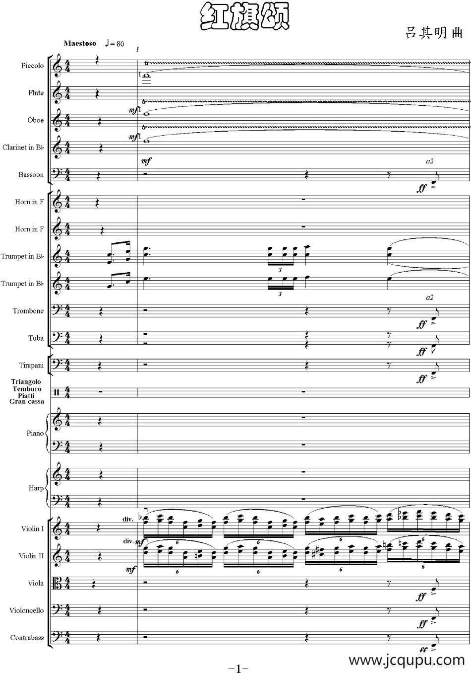 红旗颂（管弦乐总谱完整版）简谱