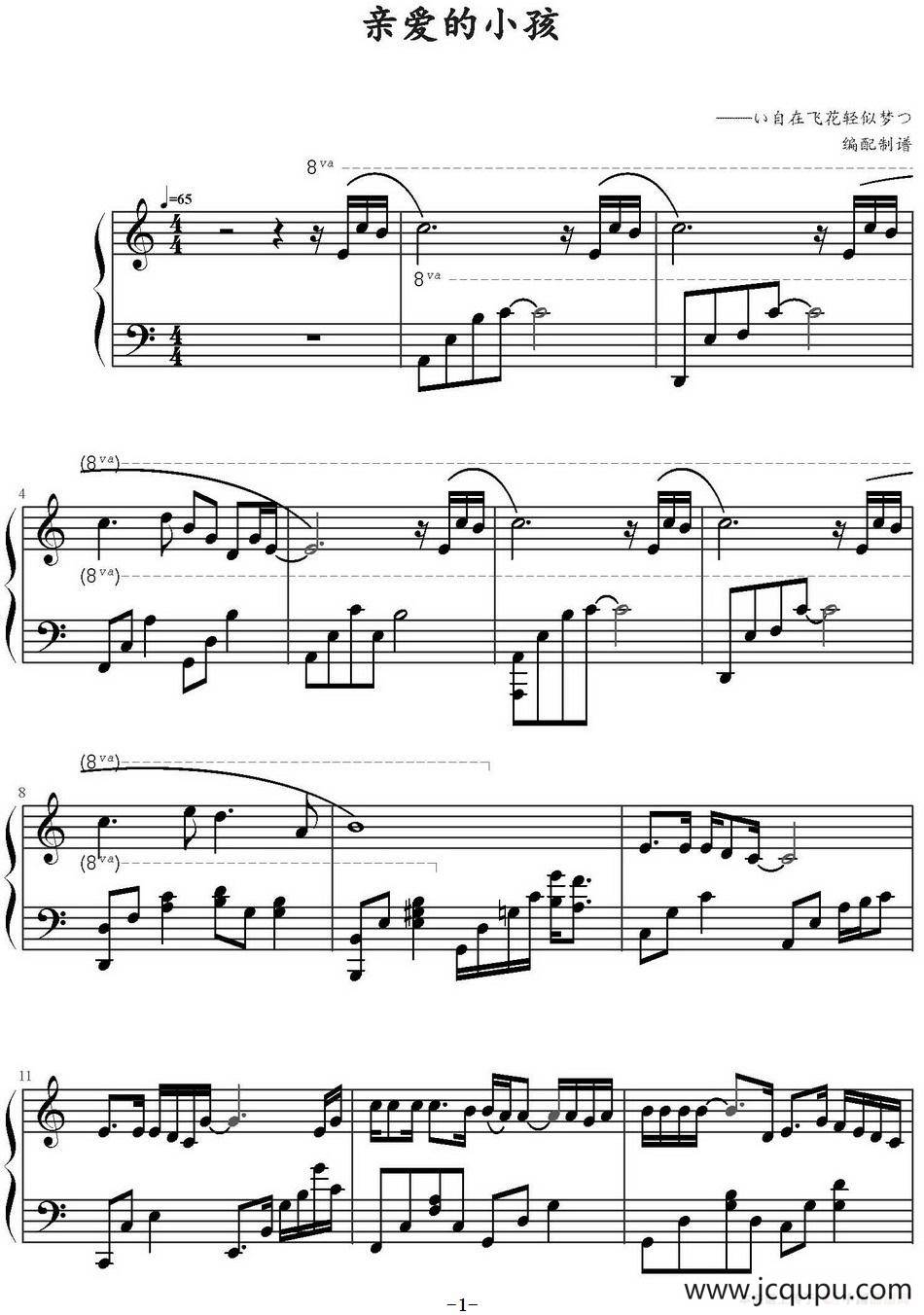 亲爱的小孩简谱
