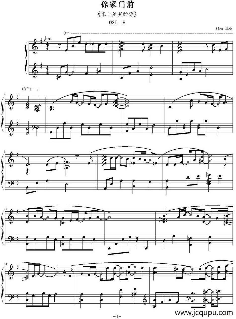 你家门前（《来自星星的你》OST.8）简谱