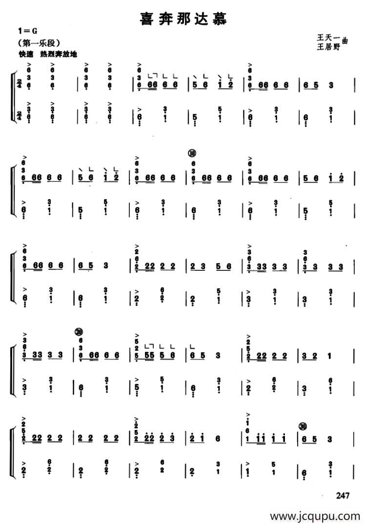 喜奔那达慕简谱