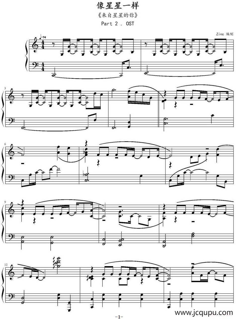 像星星一样（《来自星星的你》OST.2）简谱