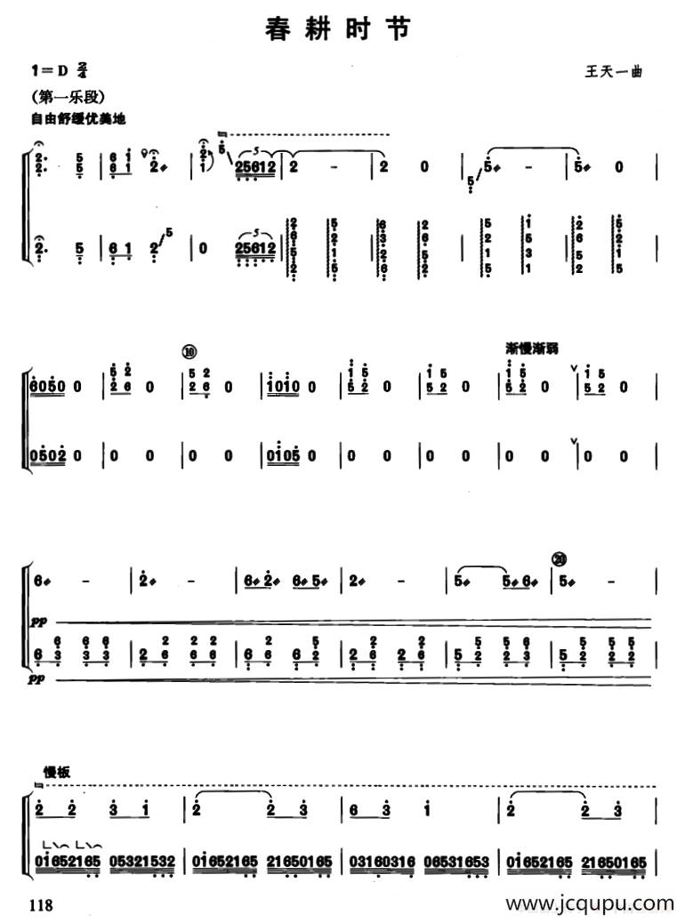 春耕时节简谱