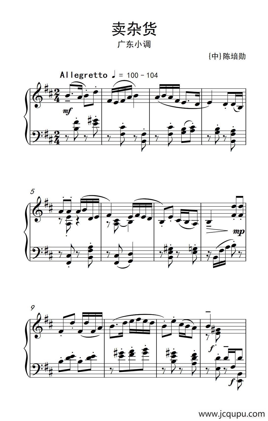 第七级3.卖杂货（中央音乐学院 钢琴（业余）考级教程 7-9级）简谱