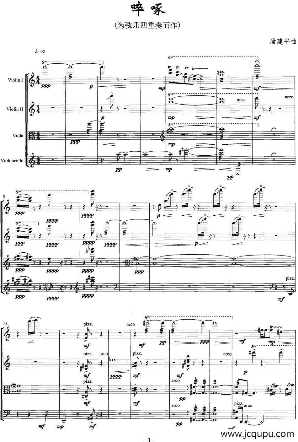 啐啄（弦乐四重奏）简谱