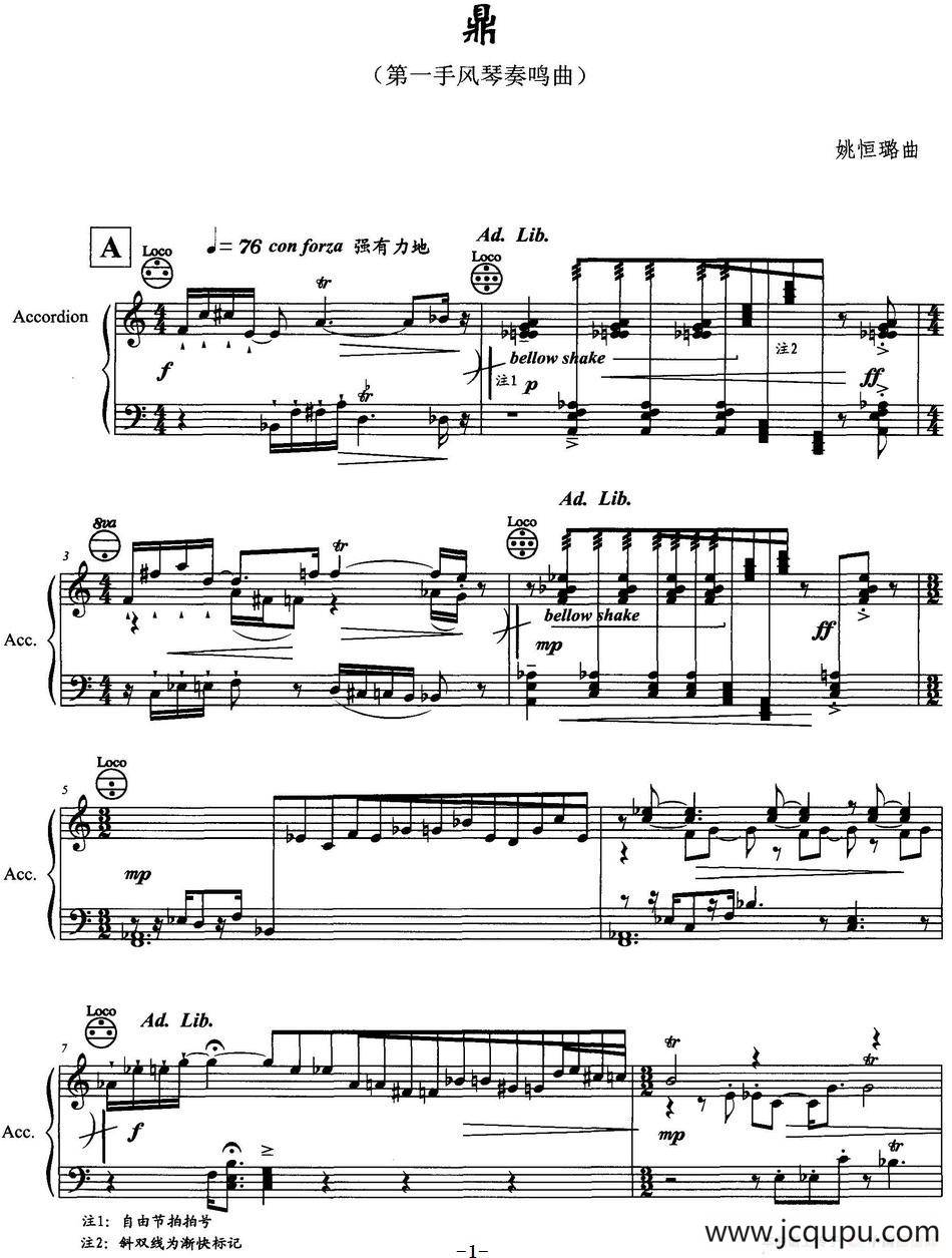 鼎（第一手风琴奏鸣曲）简谱