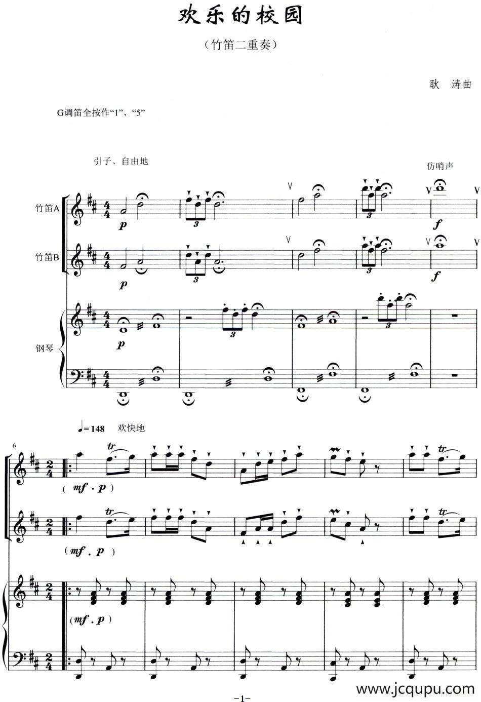 欢乐的校园（竹笛二重奏+钢琴伴奏）简谱