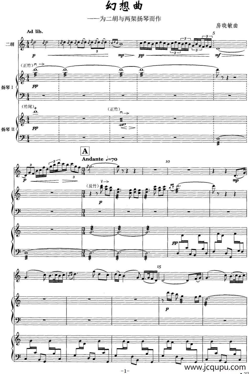幻想曲（为二胡与两架扬琴而作）简谱