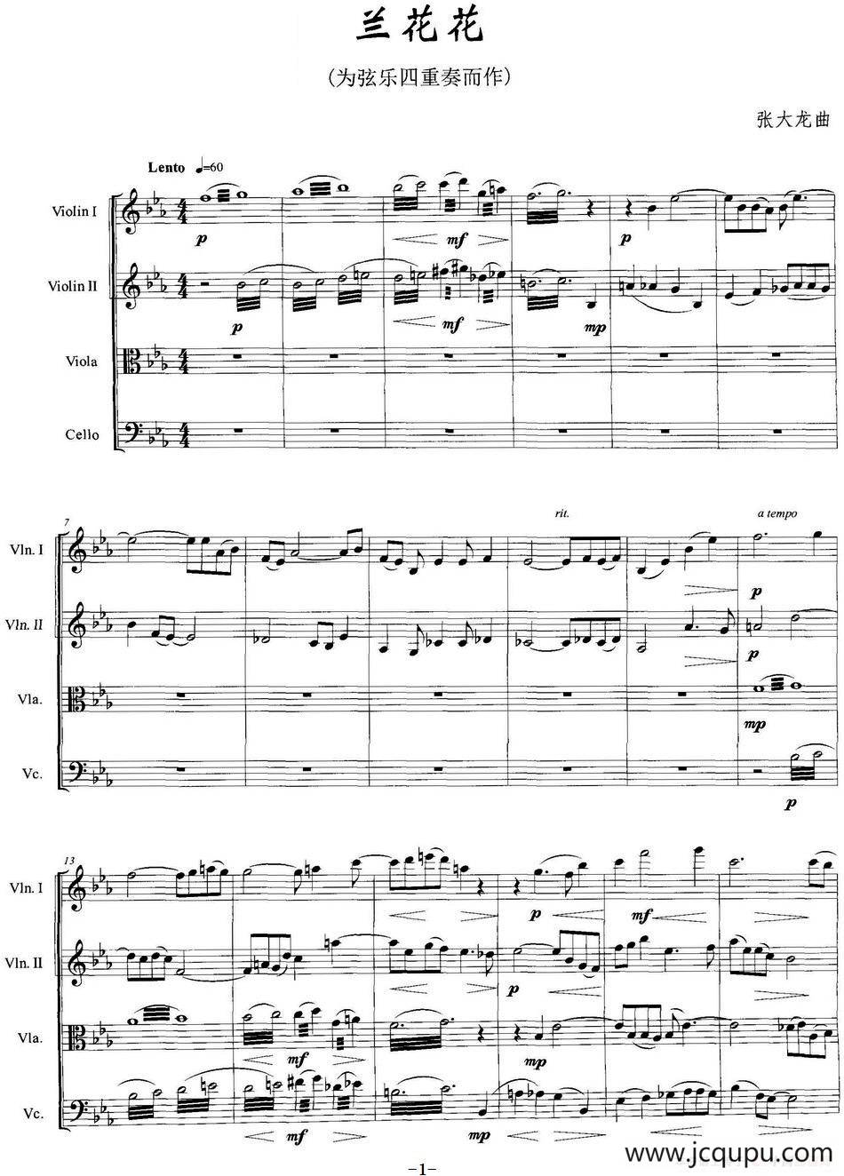 兰花花（弦乐四重奏）简谱