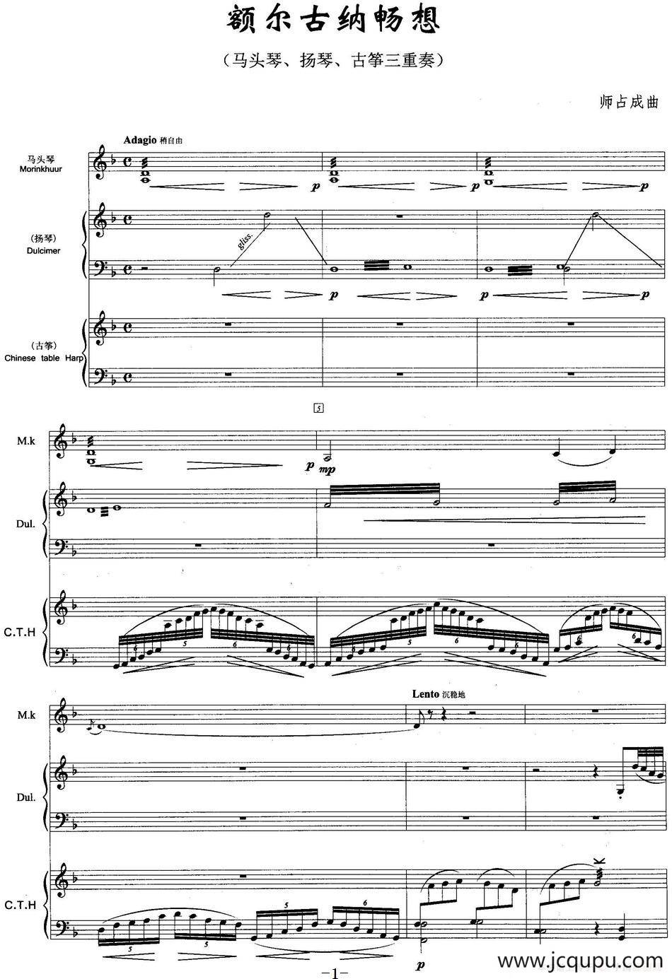 额尔古纳畅想（马头琴、扬琴、古筝三重奏）简谱