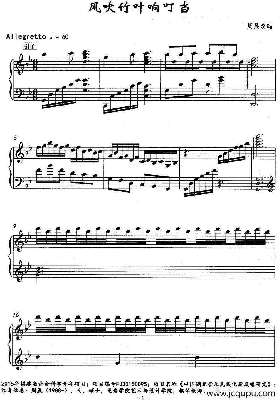 风吹竹叶响叮当简谱