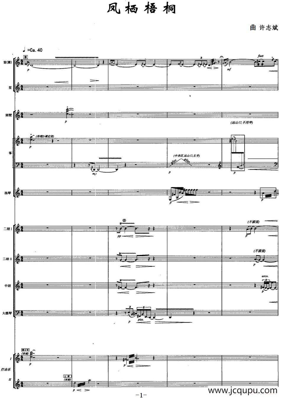 凤栖梧桐（总谱）简谱