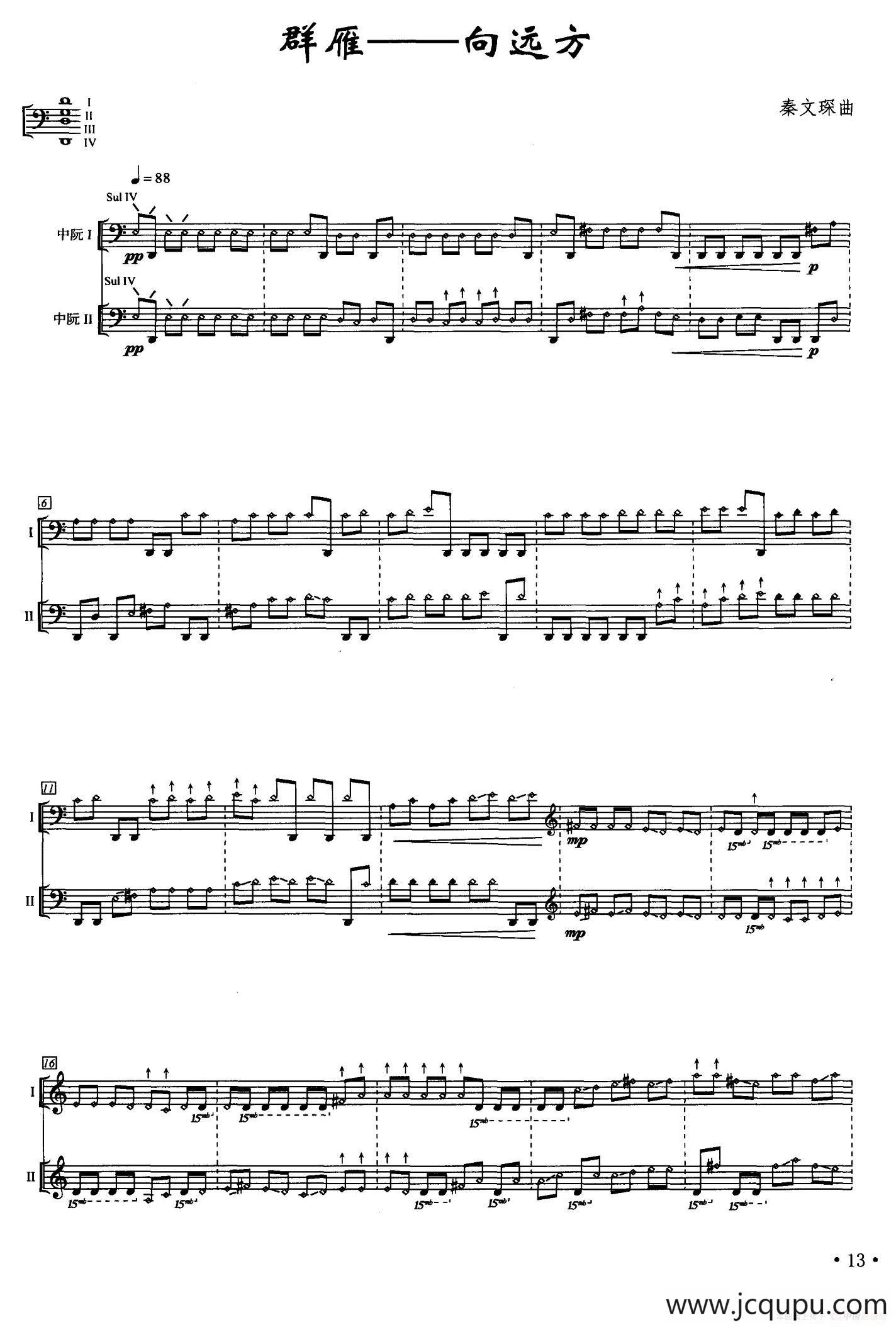 阮组曲：群雁——向远方简谱