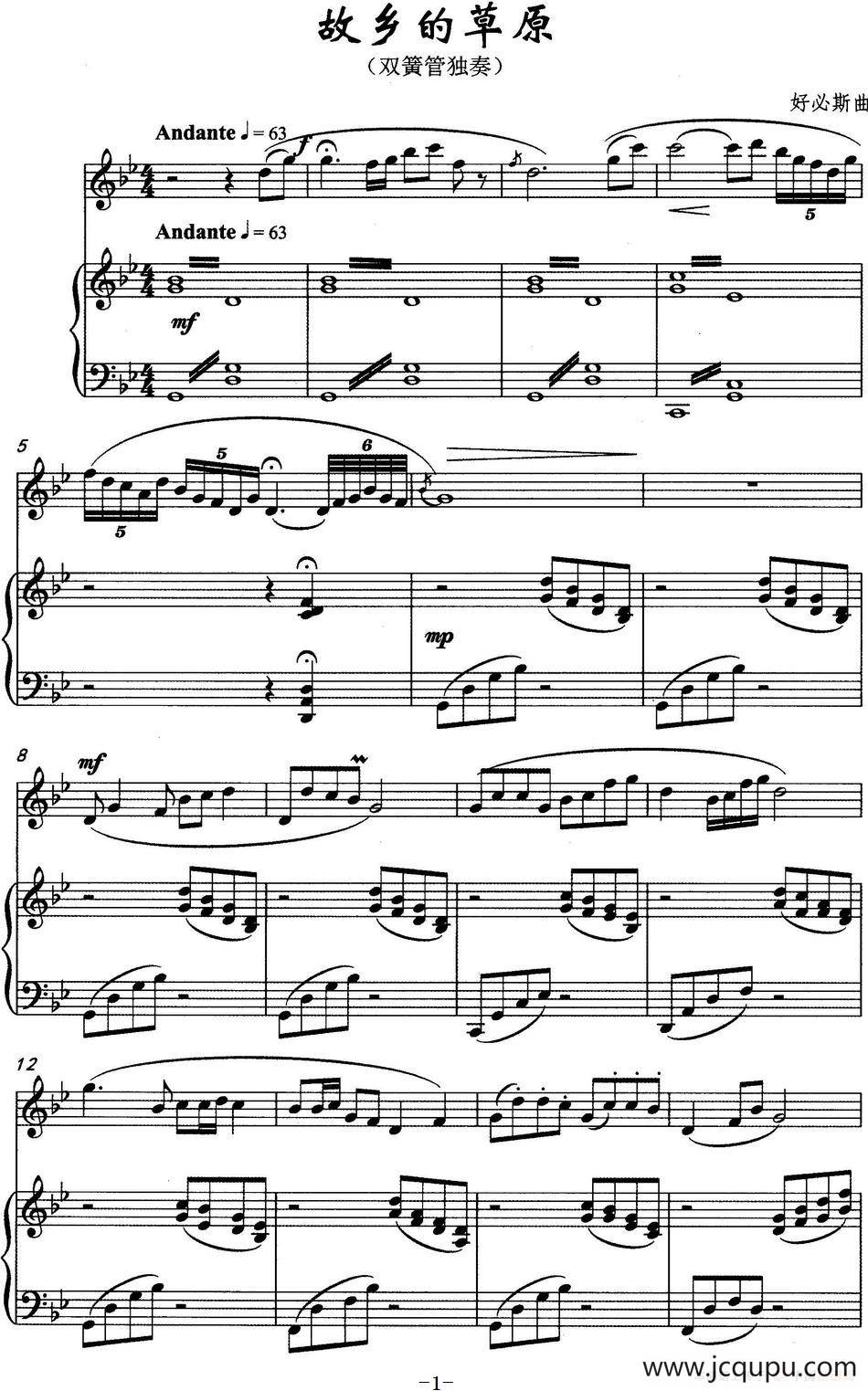 故乡的草原（双簧管独奏）简谱
