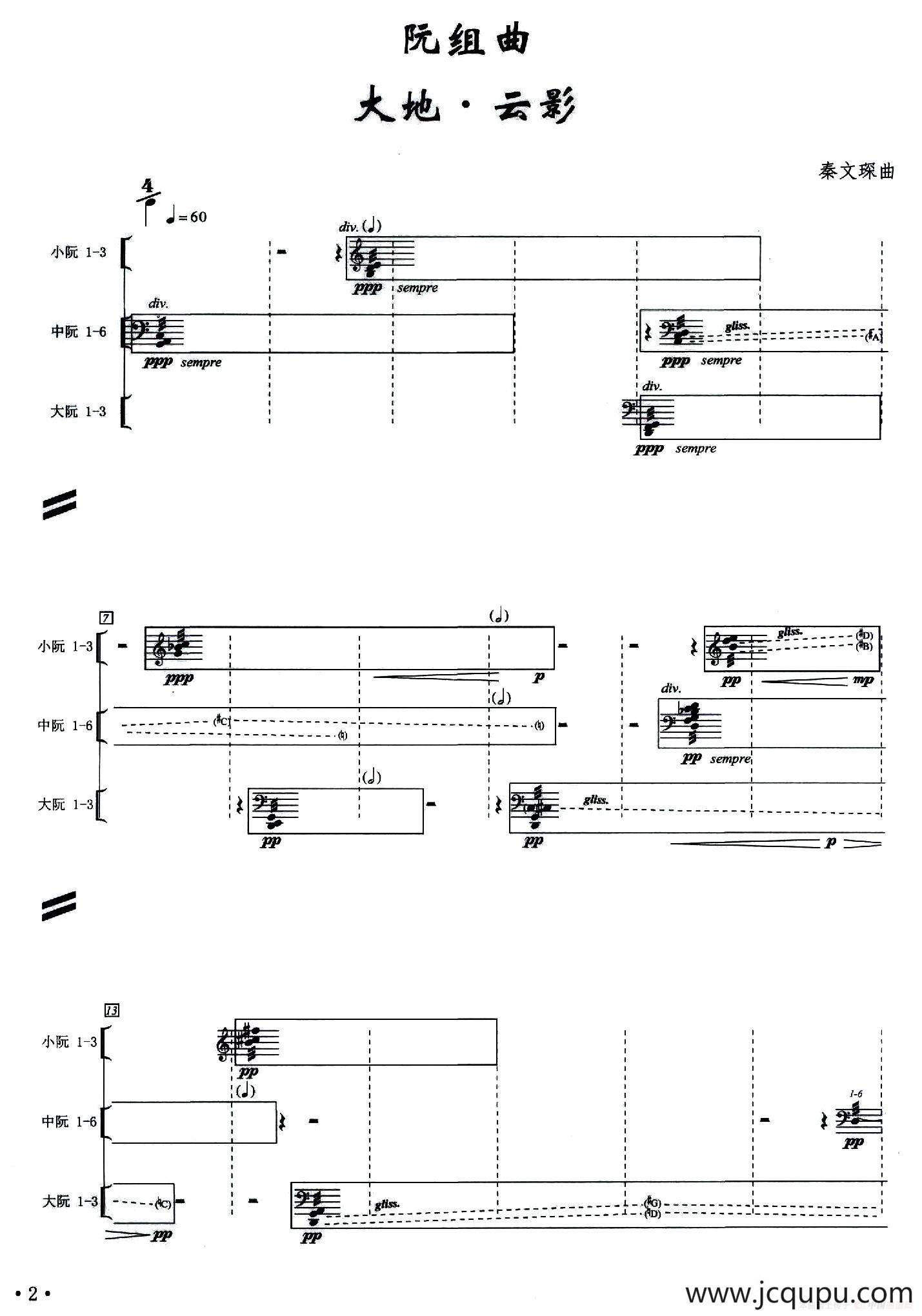 阮组曲：大地·云影简谱