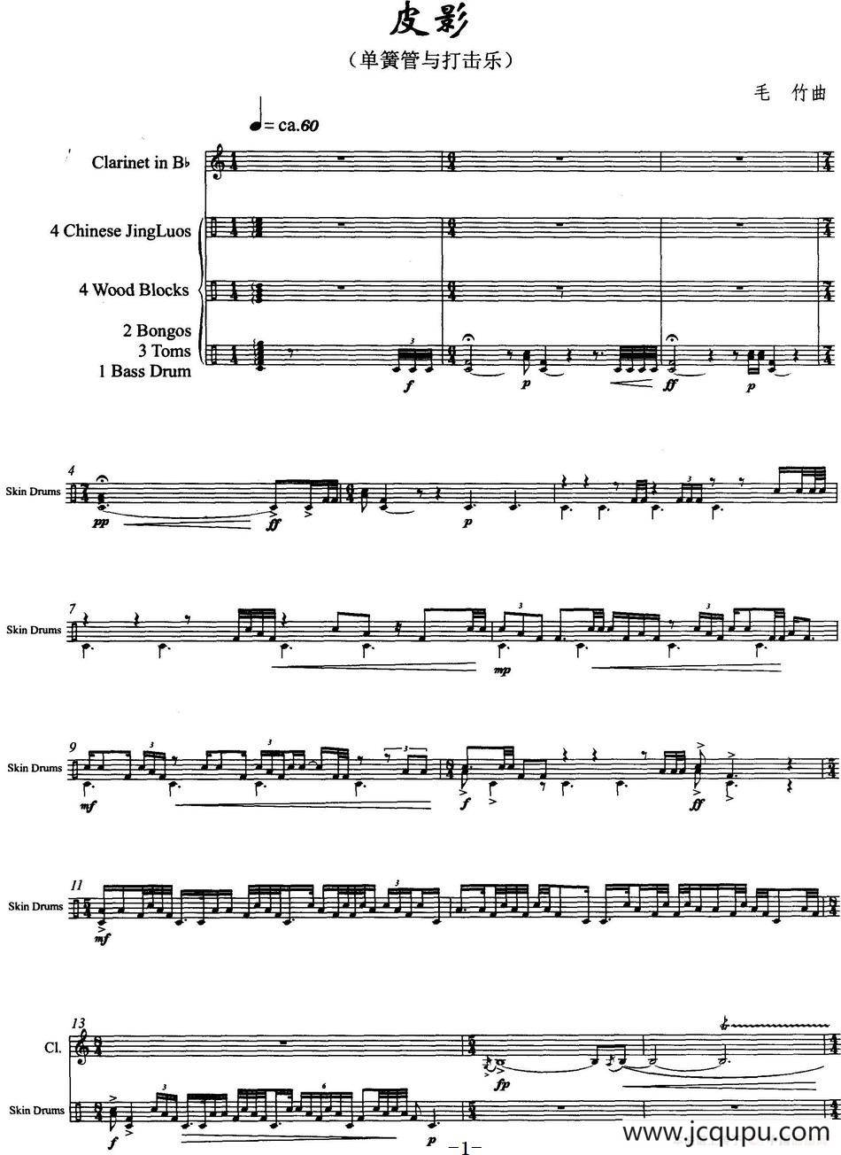皮影（单簧管与打击乐）简谱