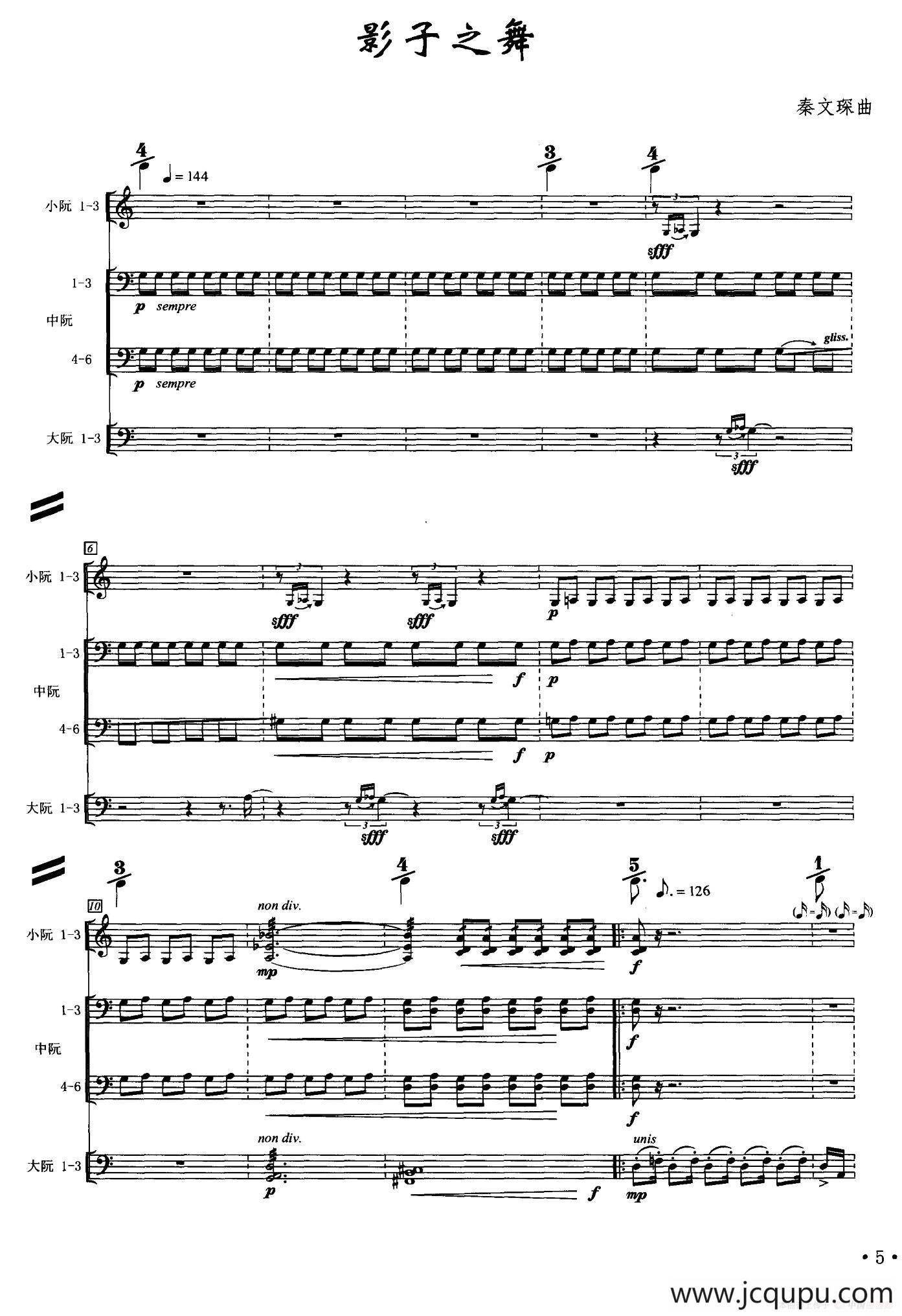 阮组曲：影子之舞简谱