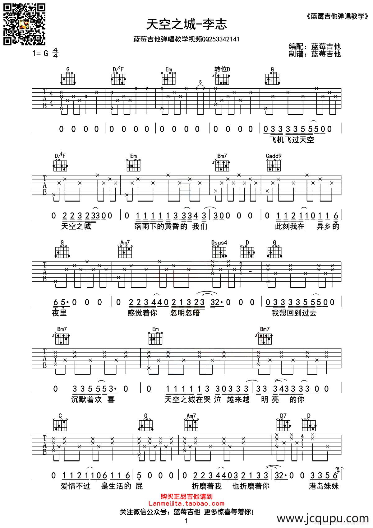天空之城（蓝莓吉他编配版）简谱