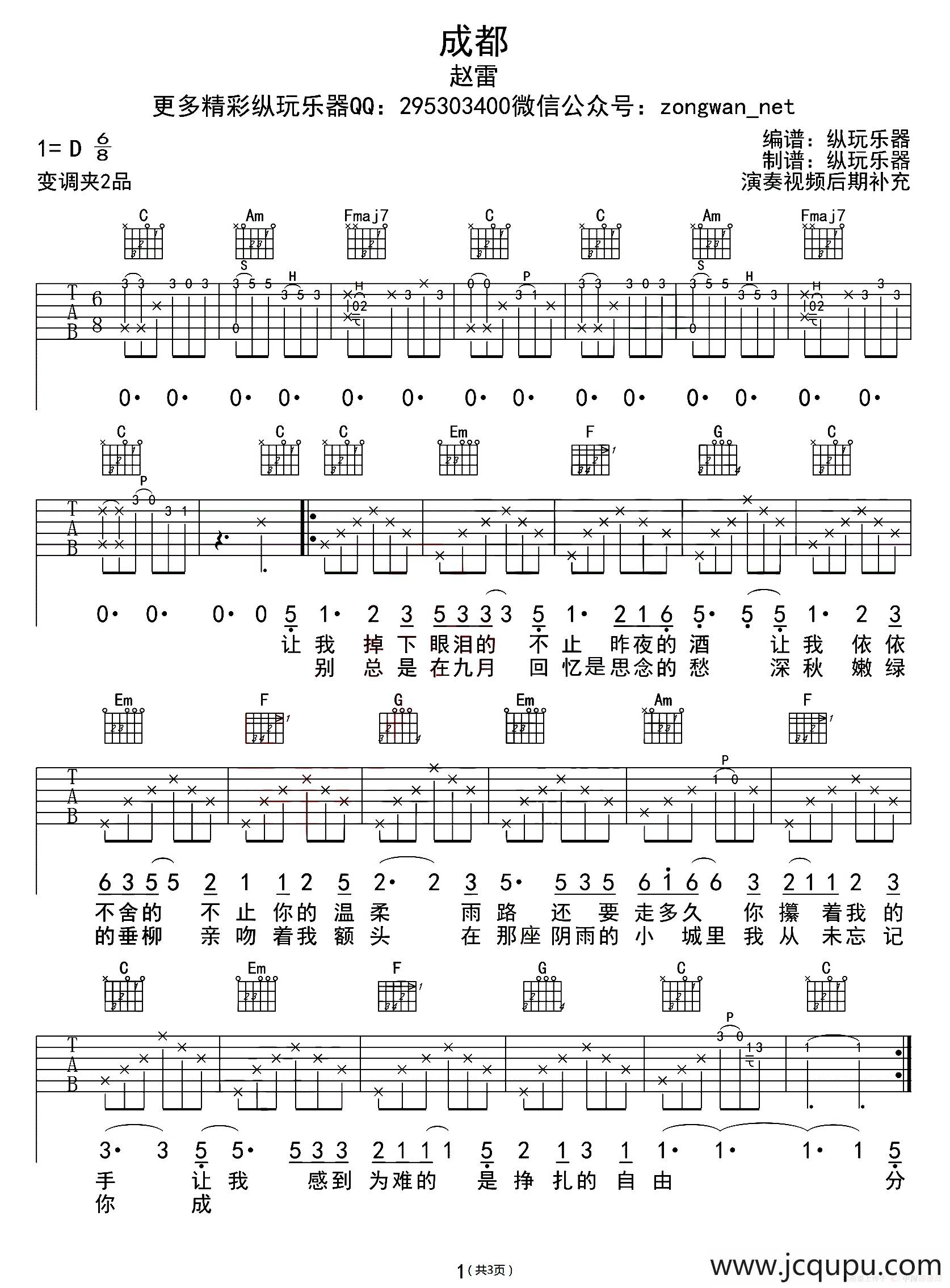 成都（纵玩乐器编配版）简谱