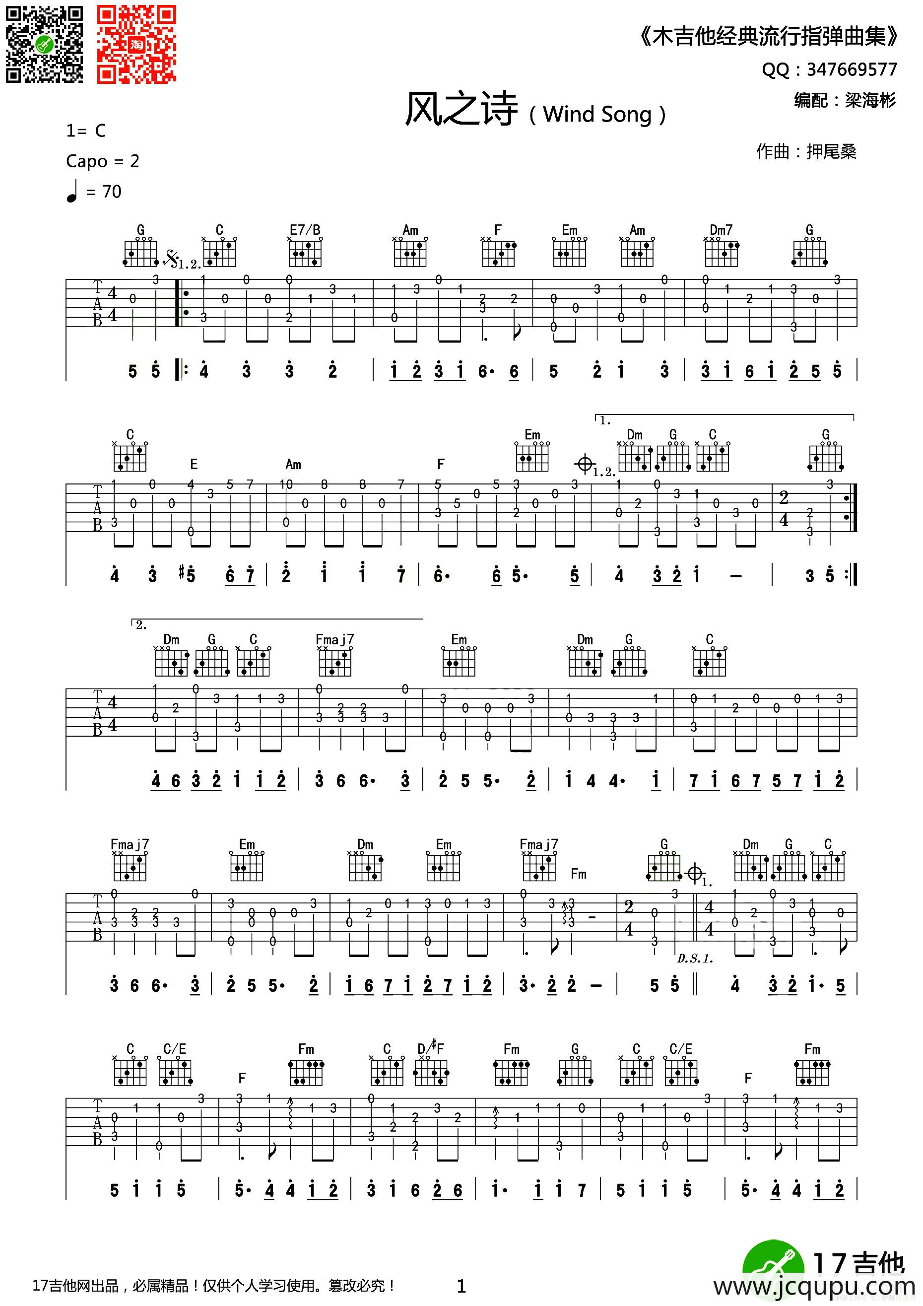 风之诗（指弹谱）简谱