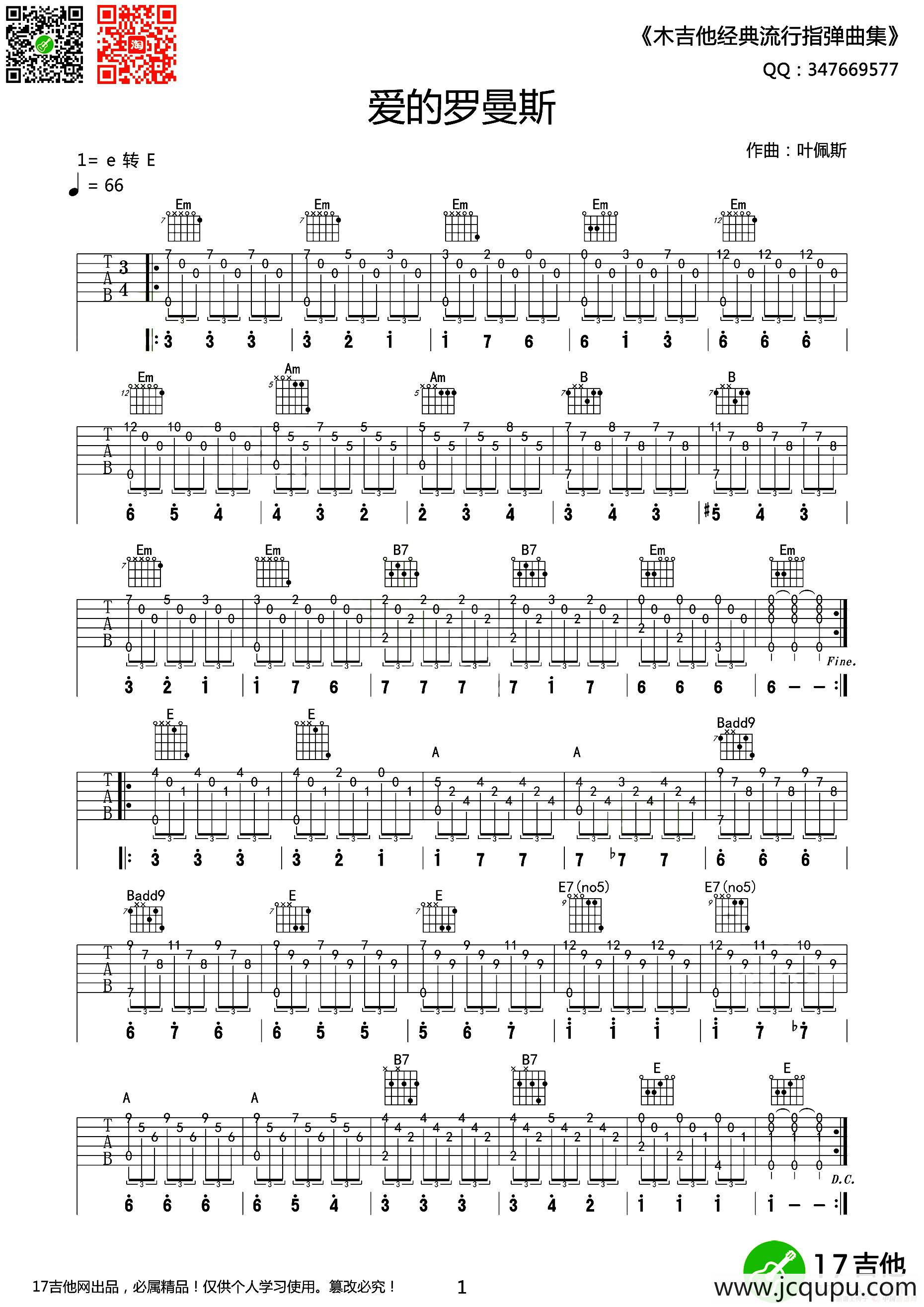 爱的罗曼斯（指弹谱）简谱