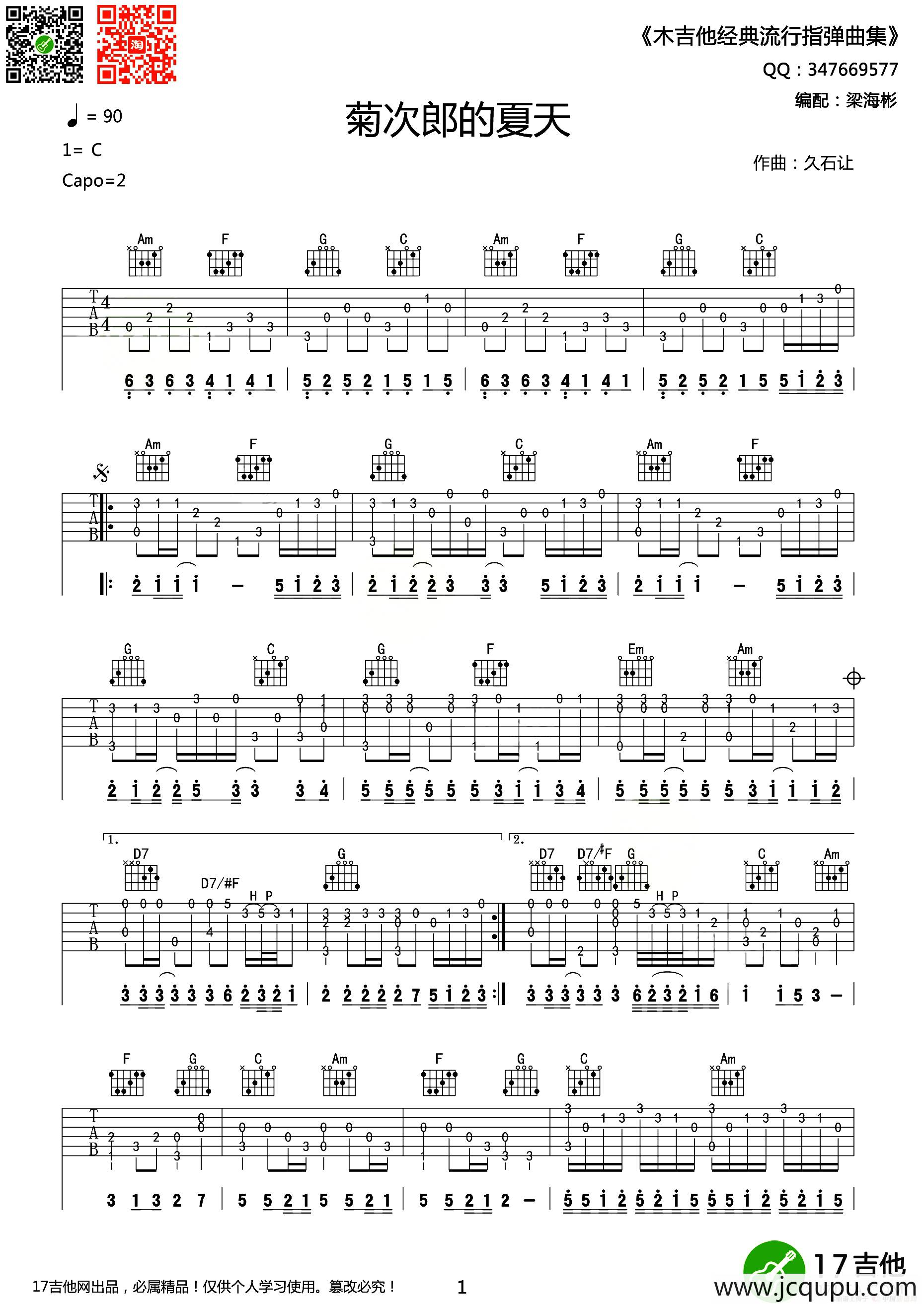 菊次郎的夏天（Summer）（指弹谱、六线谱+简谱）简谱