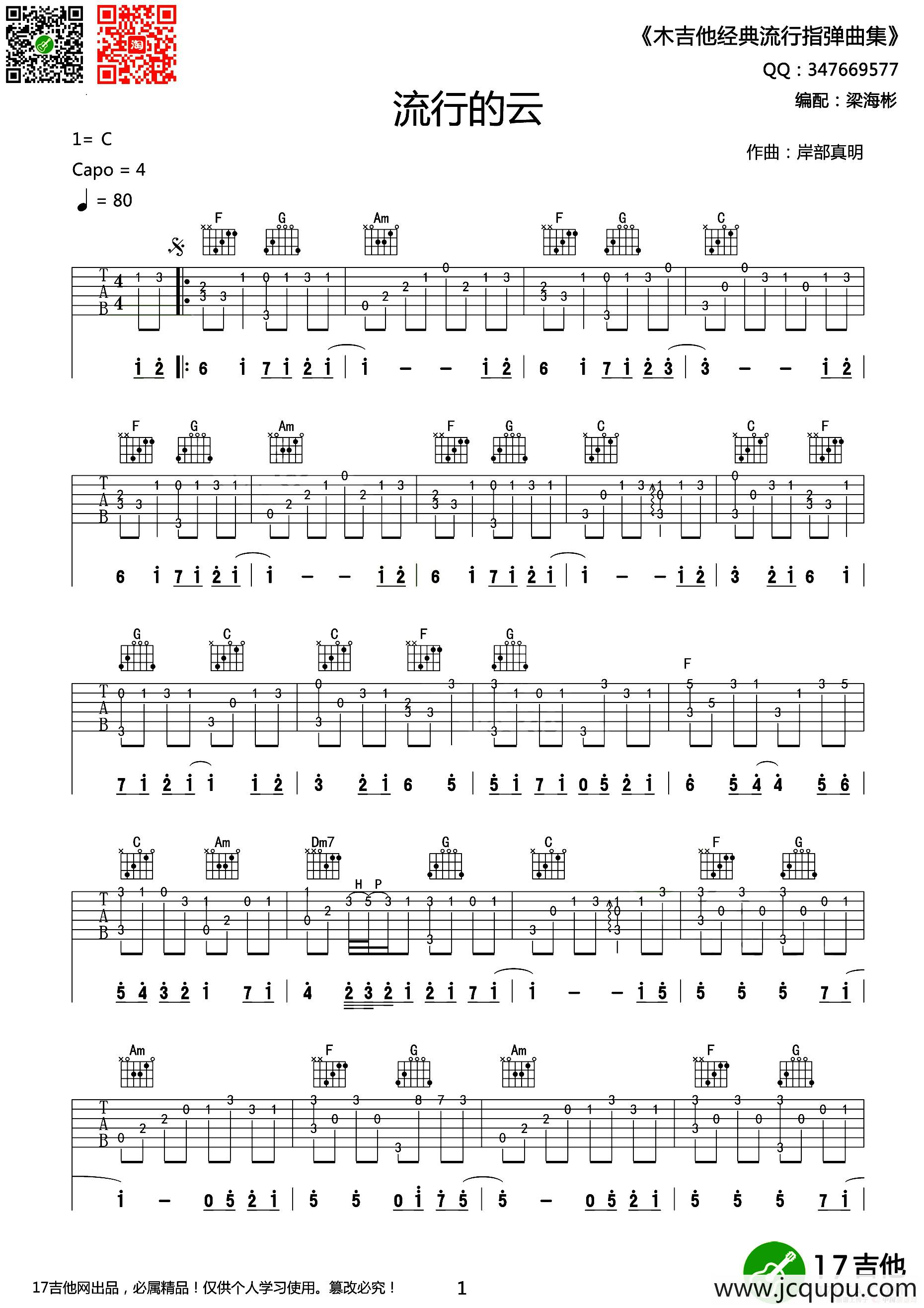 流行的云（梁海彬编配版）简谱