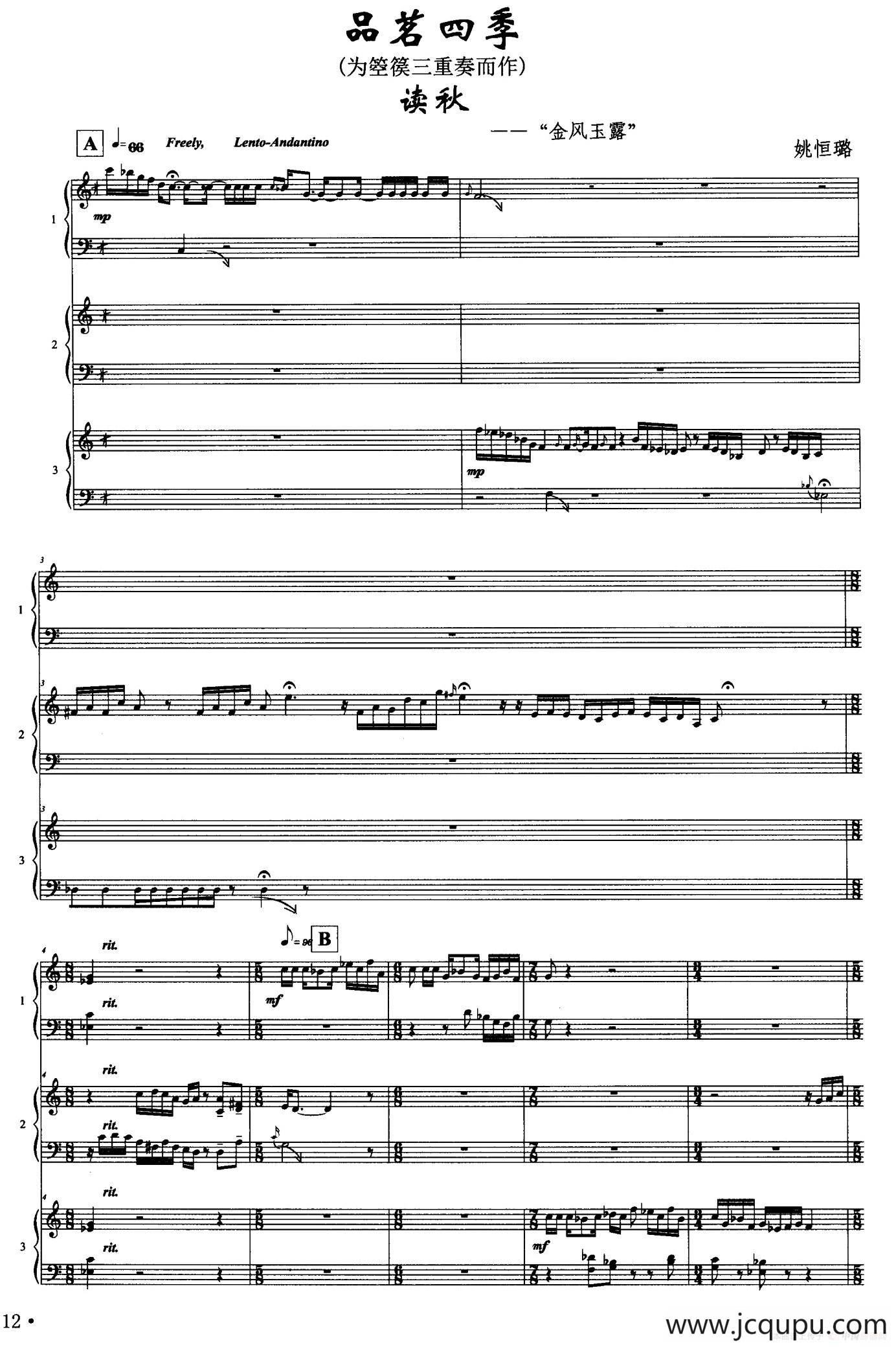 品茗四季：读秋——“金风玉露”（箜篌三重奏）简谱